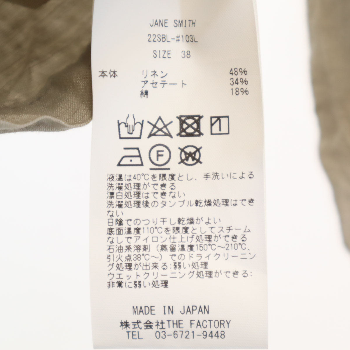 JANESMITH ジェーンスミス 日本製 リネンブレンド ジャケット 38 ベージュ メンズ
