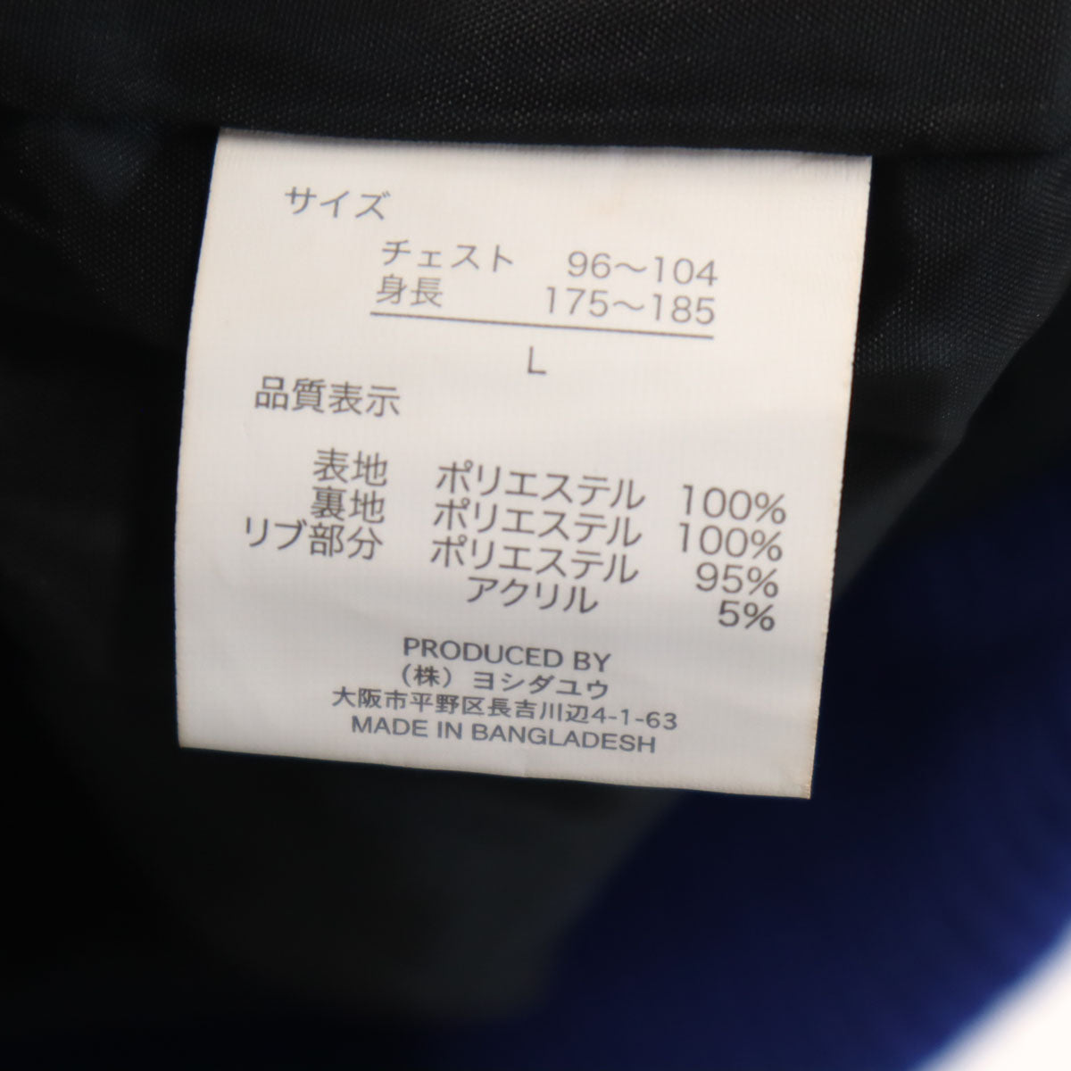 未使用 うる星やつら ラムちゃん スカジャン L ブルー メンズ