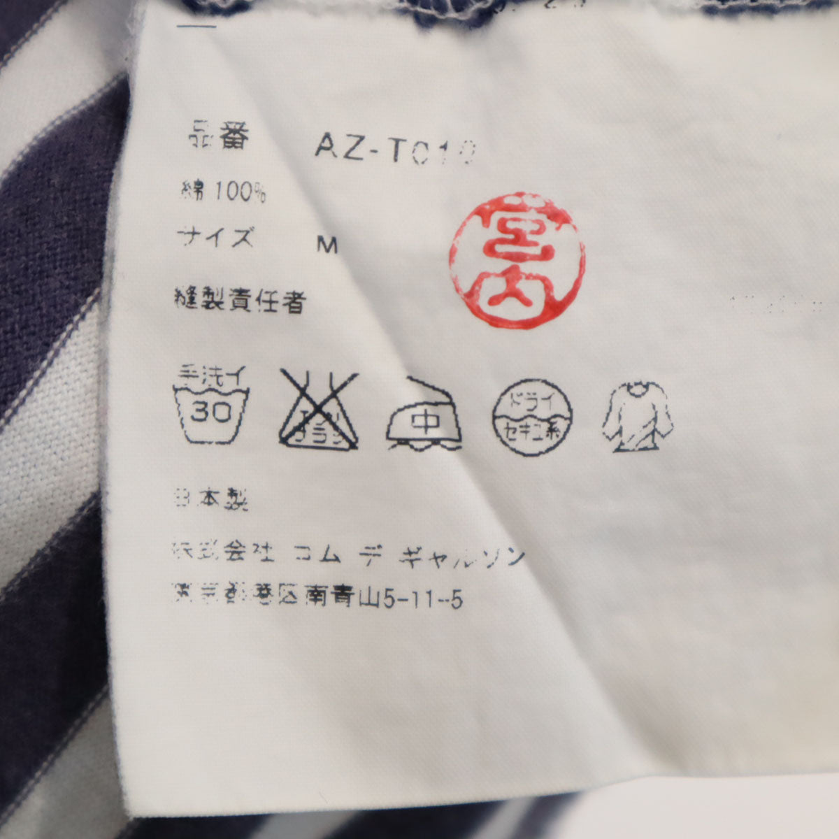 PLAY COMME des GARCONS プレイコムデギャルソン 日本製 ボーダー柄 長袖 Tシャツ M ネイビー ロンT レディース
