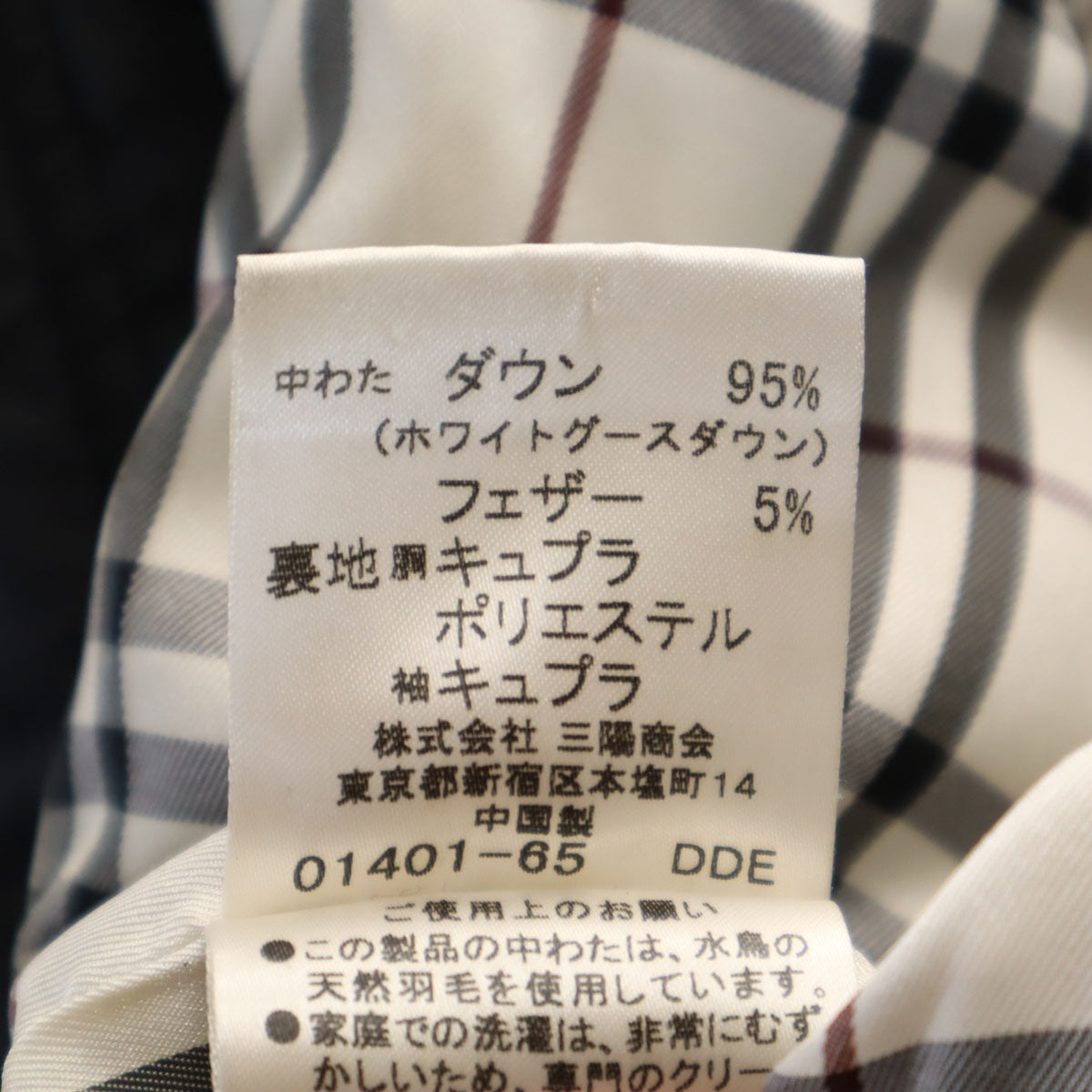 BURBERRY BLACK LABEL バーバリーブラックレーベル ダウンジャケット M ブラック 三陽商会 シルバーフォックスファー付き メンズ
