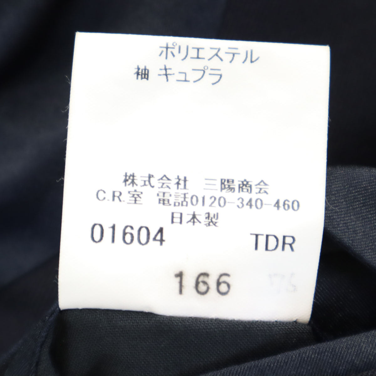 BURBERRY LONDON バーバリーロンドン 日本製 テーラードジャケット BB5 濃紺 三陽商会 ブレザー メンズ