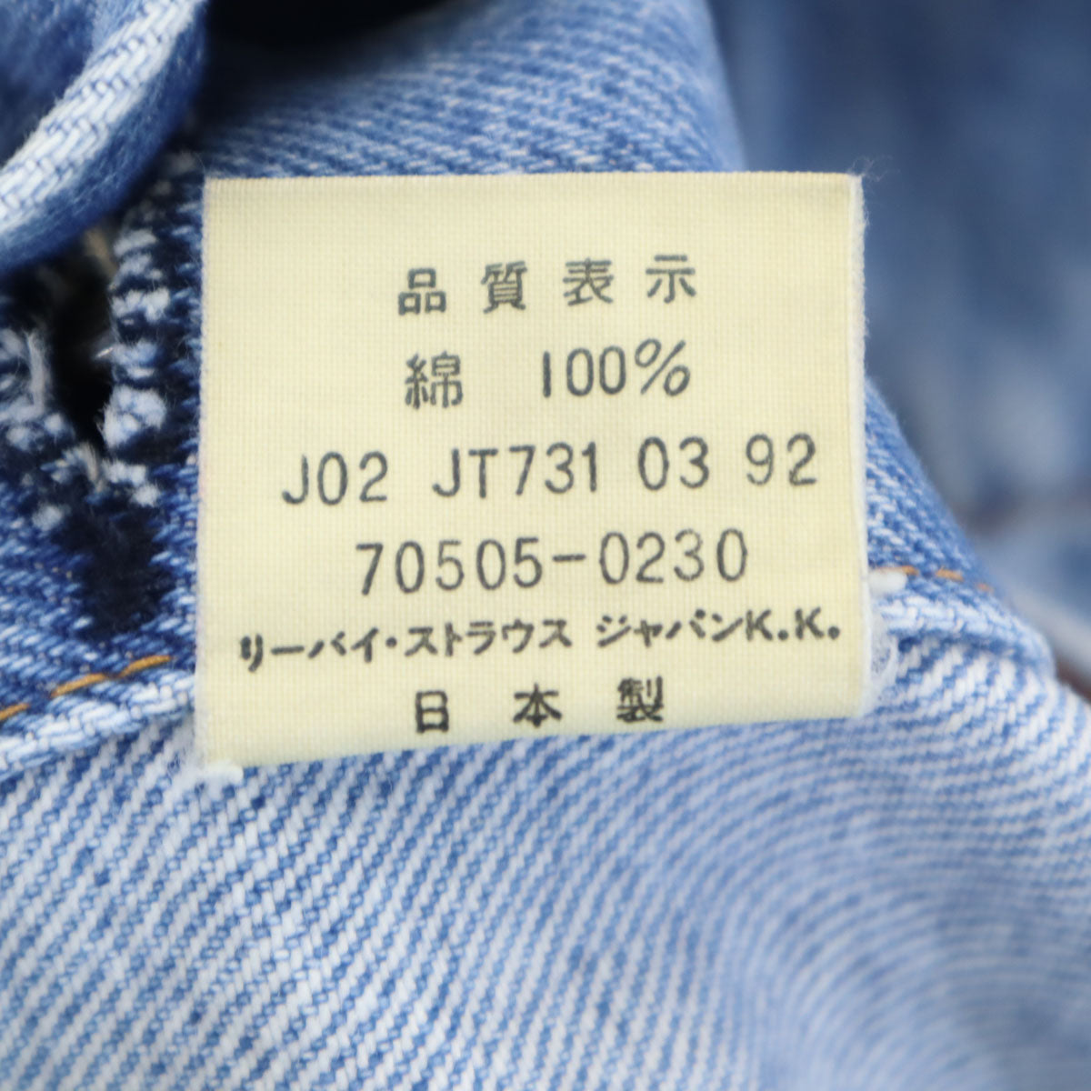 Levi's リーバイス 90s 70505-0217 オールド 日本製 4thタイプ デニムジャケット 42 ウォッシュブルー Gジャン メンズ