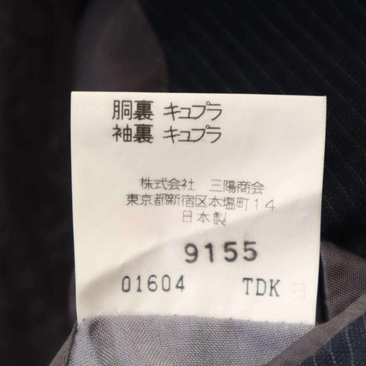 BURBERRY LONDON バーバリーロンドン 日本製 テーラードジャケット 98-88-175 ネイビー 三陽商会 メンズ