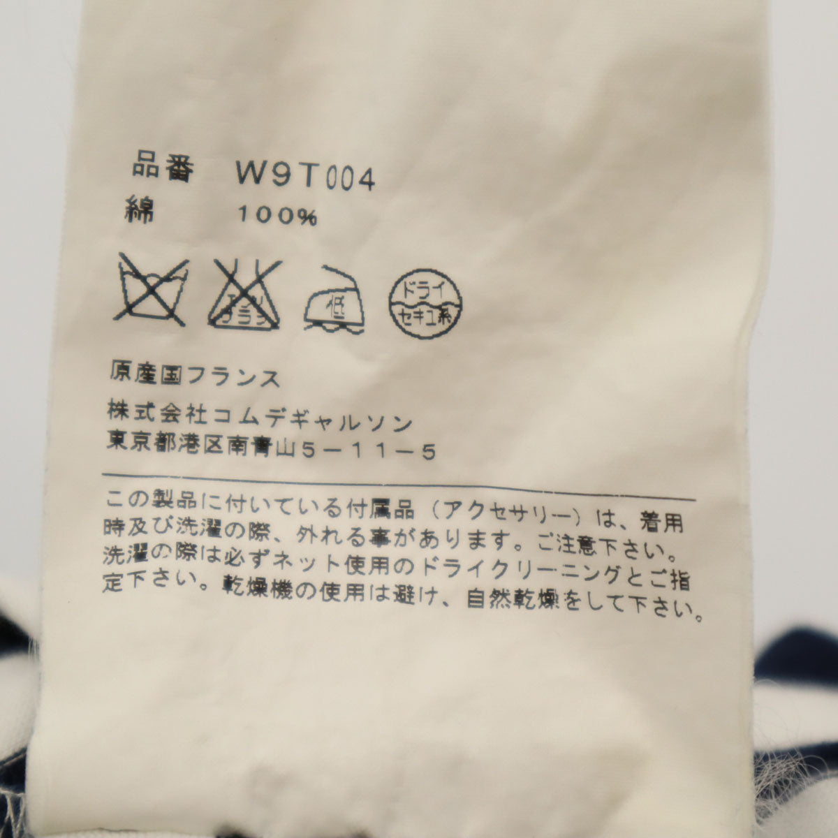 Comme des Garcons Comme des Garcons コムデギャルソンコムデギャルソン フランス製 ボーダー柄 長袖 カットソー S ホワイト レディース