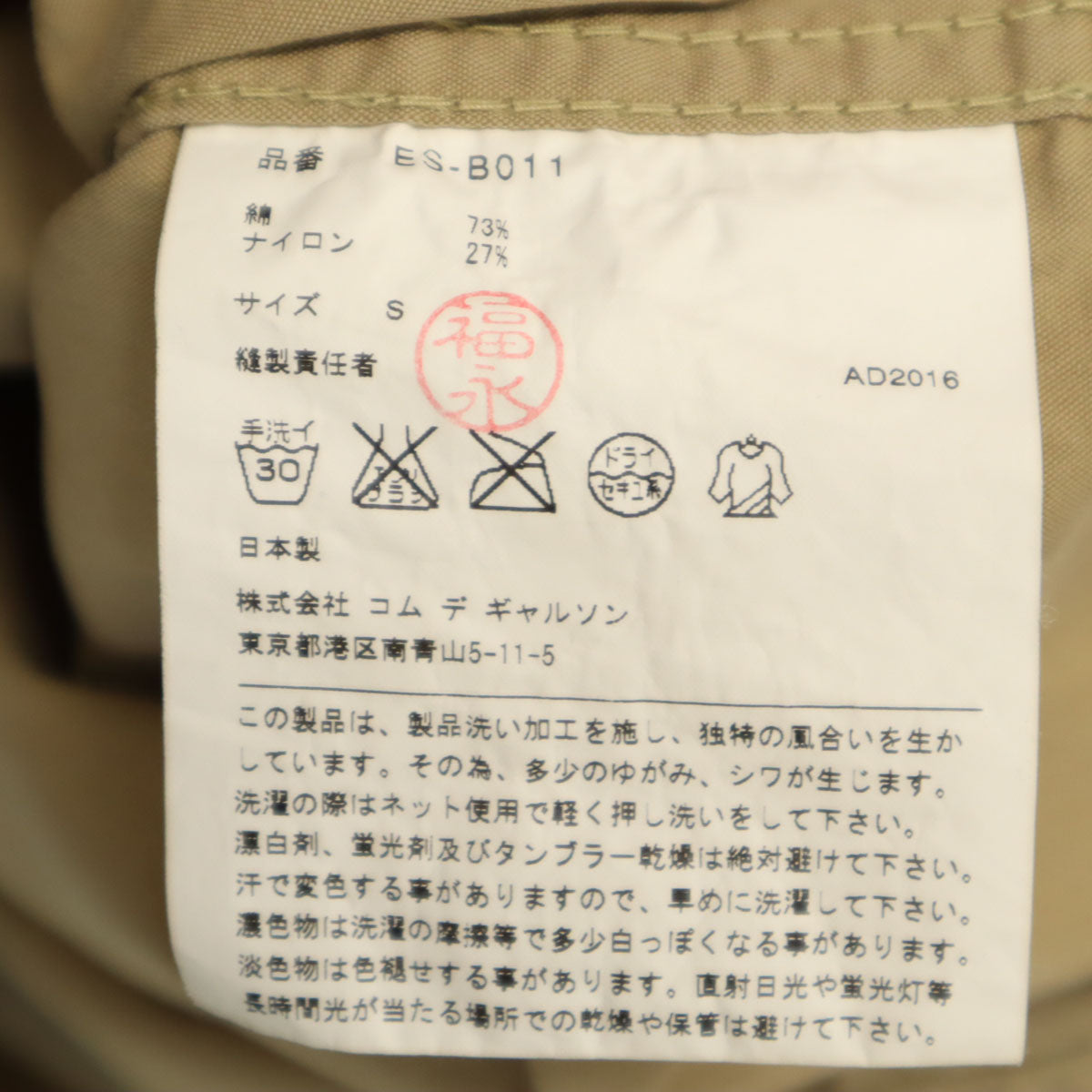 GANRYU ガンリュウ 2016年 日本製 長袖 ロングスリーブ シャツ S ベージュ COMME des GARCONS メンズ