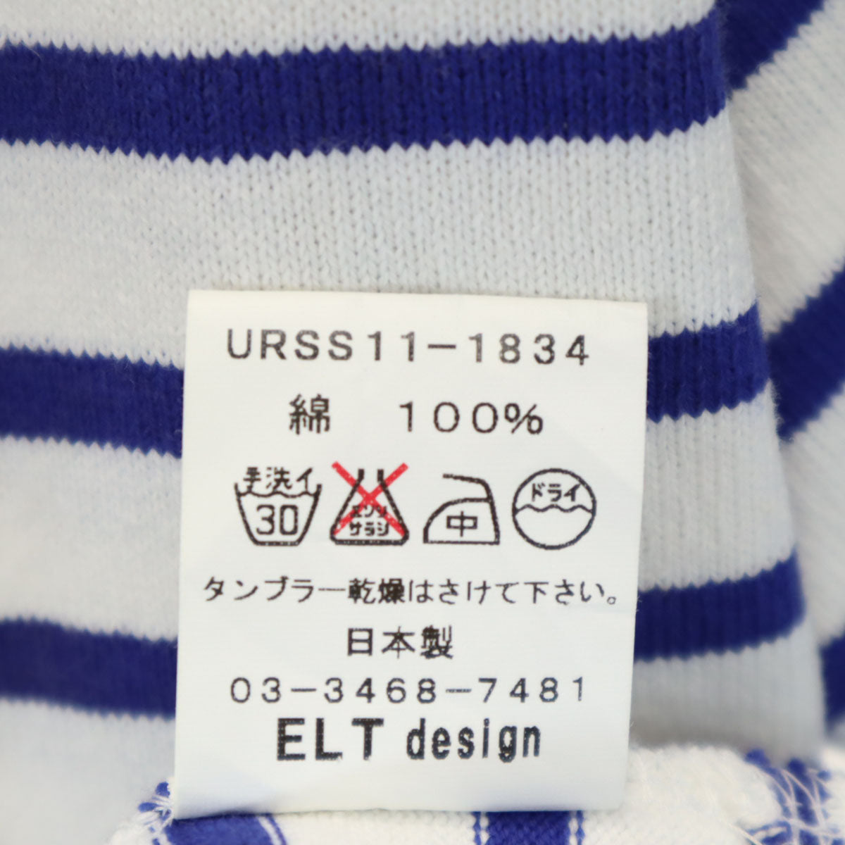 UNRIVALED アンライバルド 日本製 ボーダー柄 7分袖 バスクシャツ 2 ホワイト メンズ