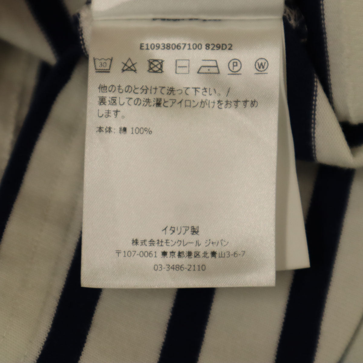 MONCLER モンクレール イタリア製 ボーダー柄 長袖 バスクシャツ XS ホワイト メンズ