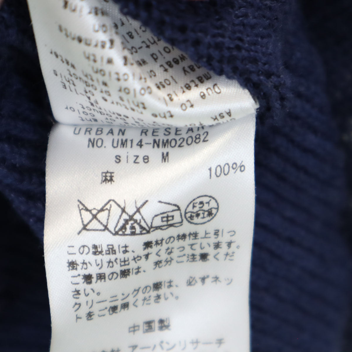 URBAN RESEARCH アーバンリサーチ リネン 7分袖 ニット M ネイビー レディース