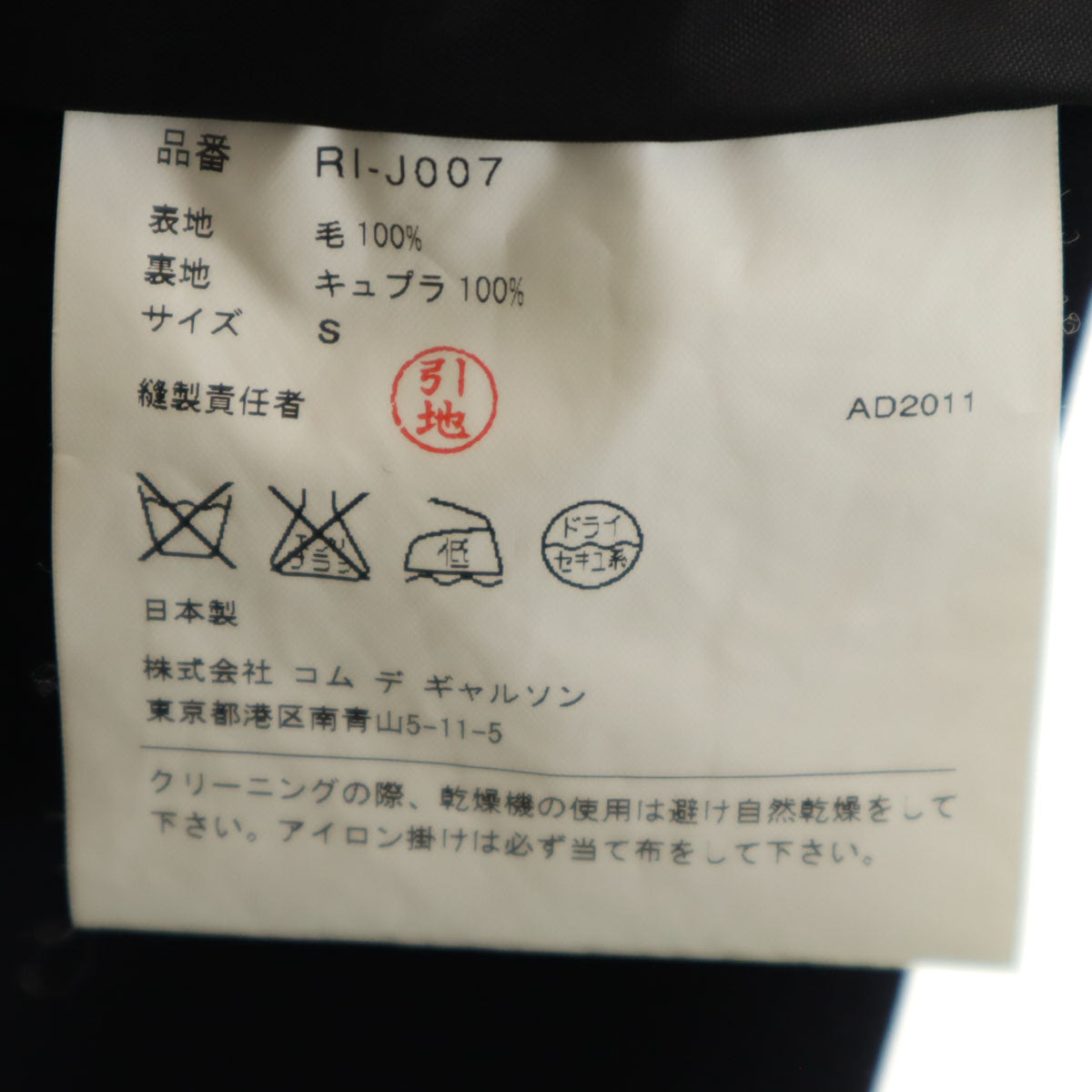 Comme des Garcons Comme des Garcons コムデギャルソンコムデギャルソン 2011年 日本製 ウールブレンド テーラードジャケット S ネイビー メンズ