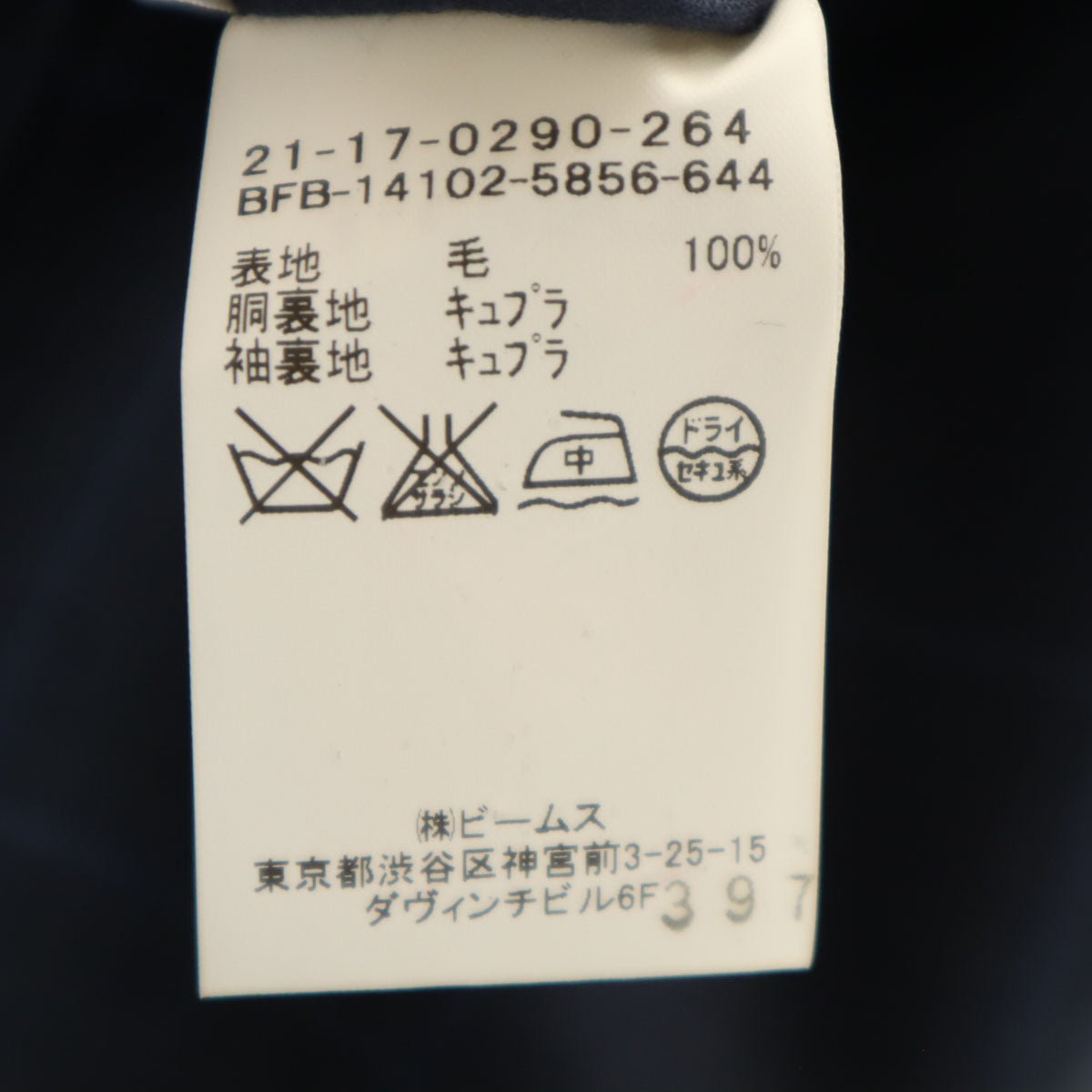 BEAMS F ビームスエフ 日本製 ウール100％ チェック柄 テーラードジャケット 95 ネイビー系 メンズ