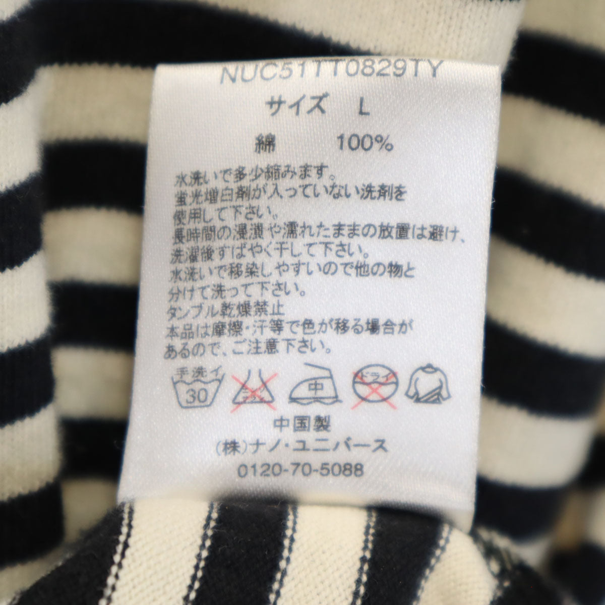 nano universe ナノユニバース ボーダー柄 長袖 ボートネック バスクシャツ L アイボリー レディース