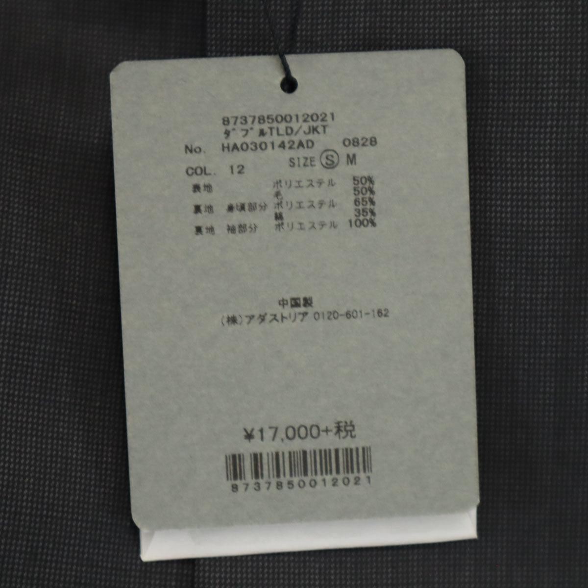 未使用 HARE ハレ ウールブレンド テーラードジャケット S グレー ダブル タグ付き メンズ