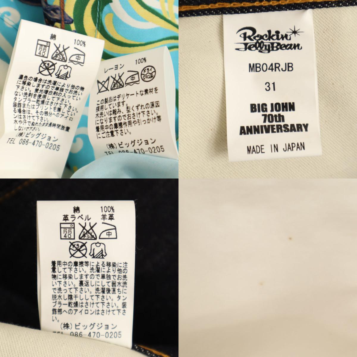 BIG JOHN ビッグジョン 未使用 ７０周年記念２００枚限定 半袖 スペシャルボックス Tシャツ L ホワイト 3点セット 箱付き メンズ