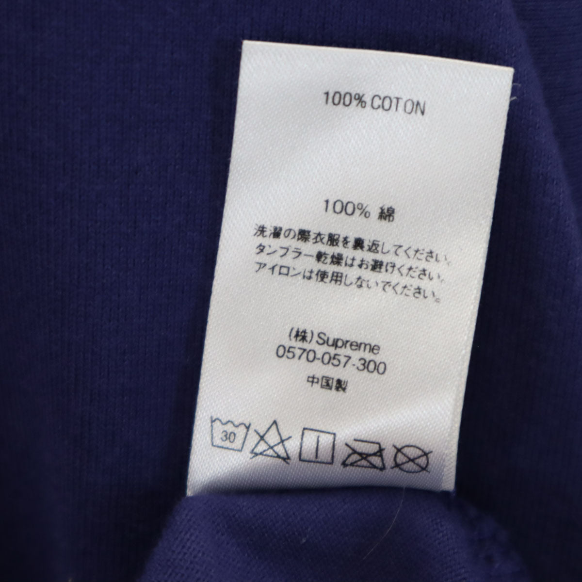 Supreme シュプリーム 半袖 Tシャツ S 紺紫 メンズ