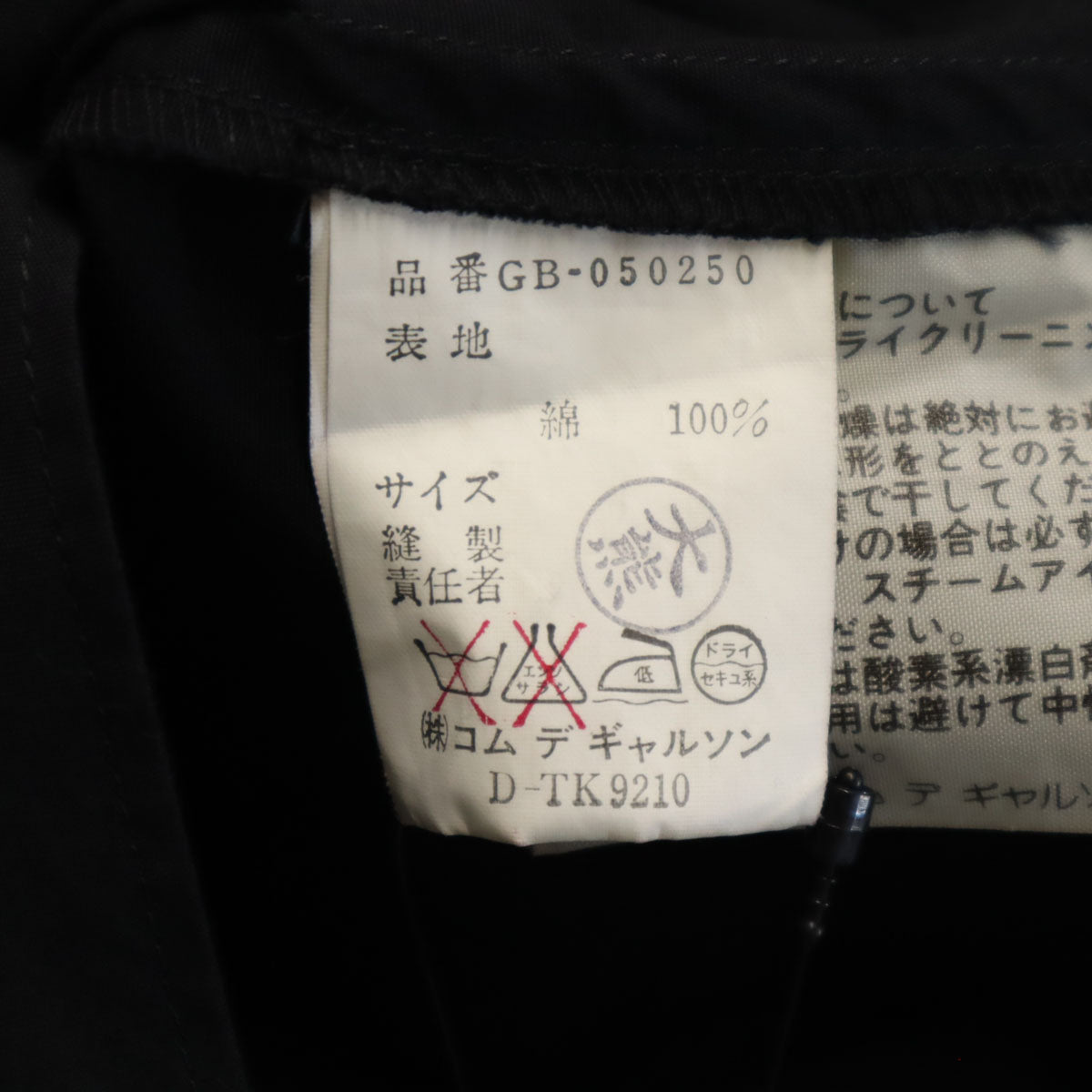 COMME des GARCONS コムデギャルソン 80s 日本製 ヴィンテージ 長袖 ダブルカフス コットンシャツ M ブラック メンズ