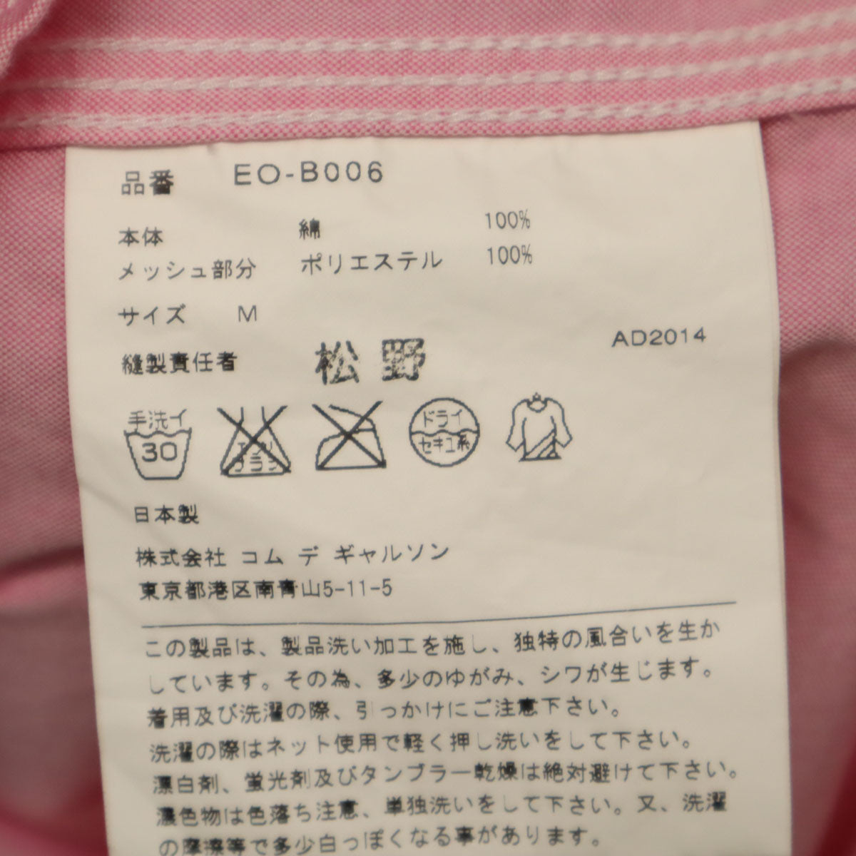 GANRYU COMME des GARCONS ガンリュウコムデギャルソン 2014年 日本製 製品洗い加工 シャツジャケット M ピンク テーラード メンズ