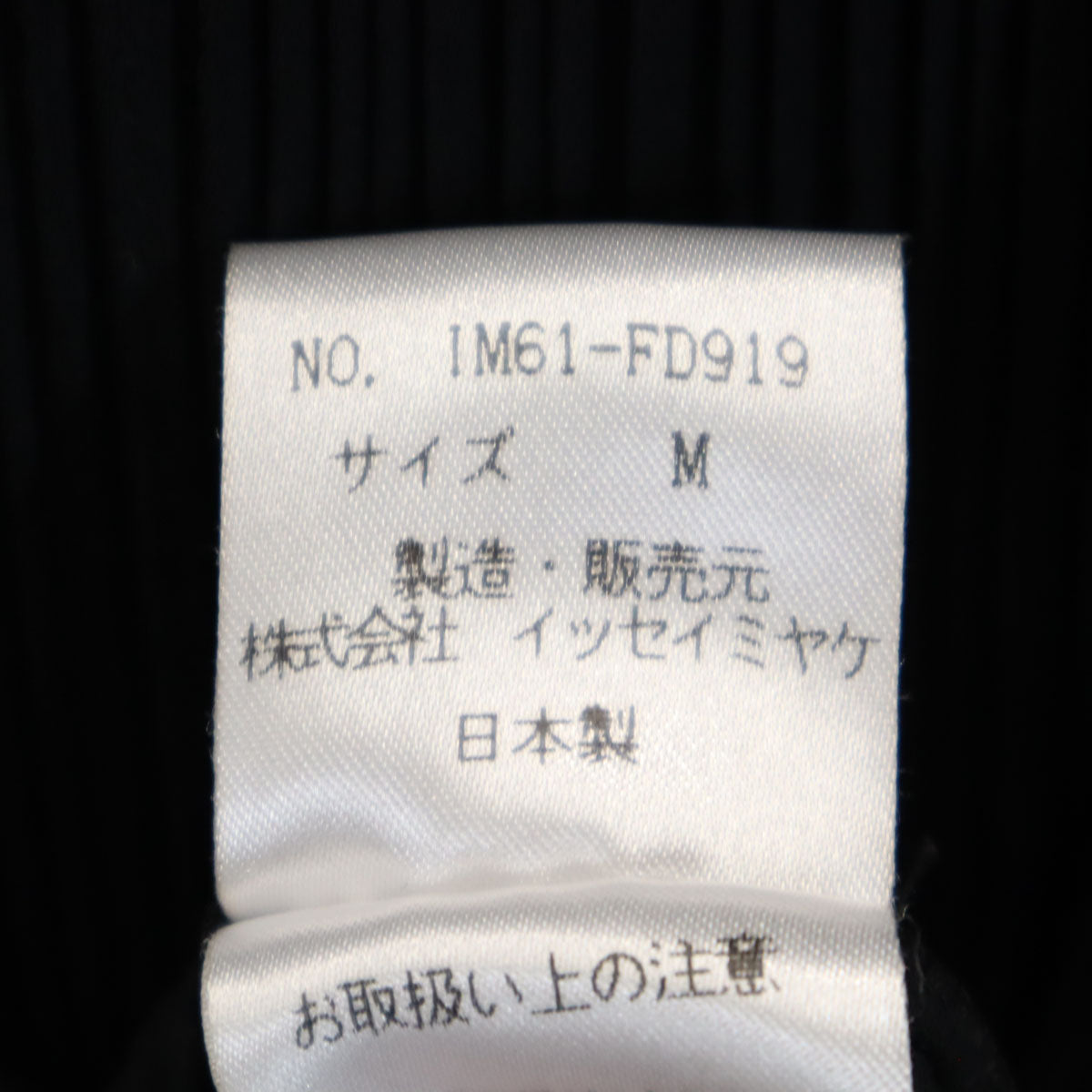 ISSEY MIYAKE イッセイミヤケ 90s 日本製 オールド スタンドカラー プリーツ ジャケット M ブラック レディース
