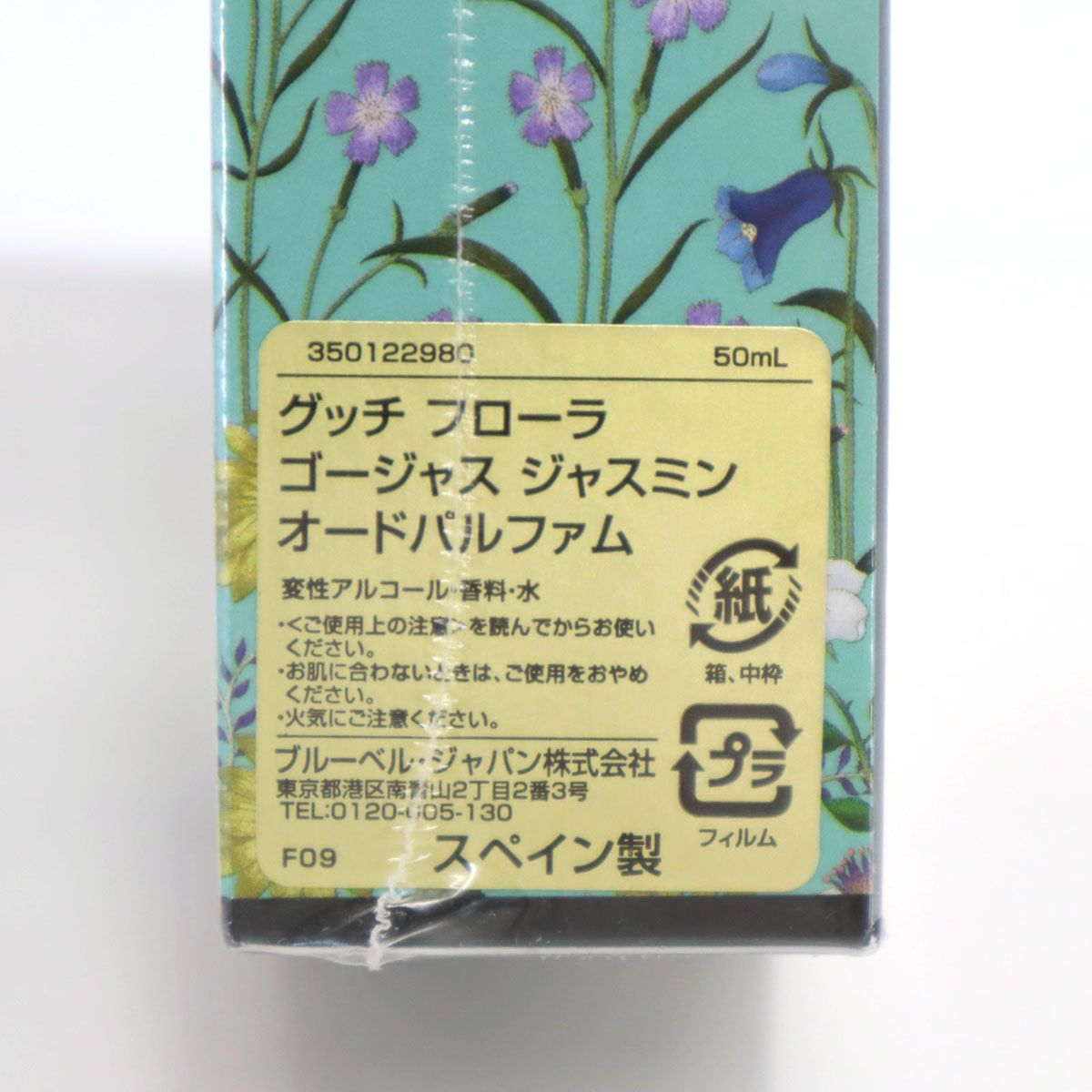 GUCCI グッチ 未開封 50ml スペイン製 フローラ ゴージャス ジャスミン オードパルファム 香水   フレグランス レディース