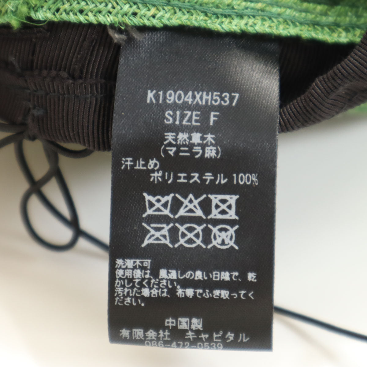 KAPITAL キャピタル ストロー ハンチング F グリーン系 レディース