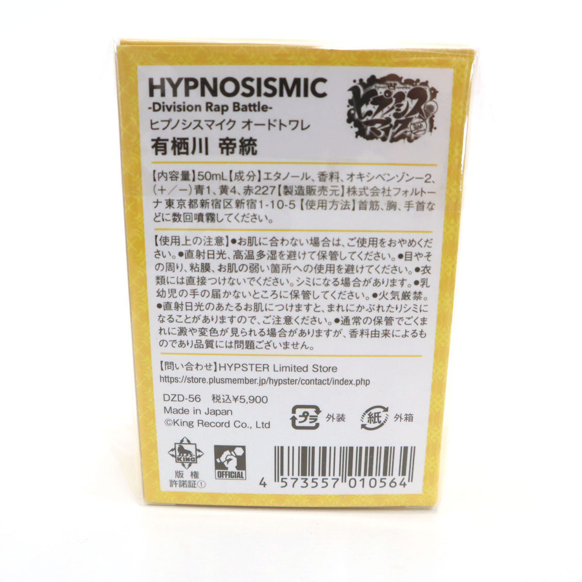 HYPNOSISMIC ヒプノシスマイク 日本製 有栖川 帝統 オードトワレ 香水 フレグランス メンズ