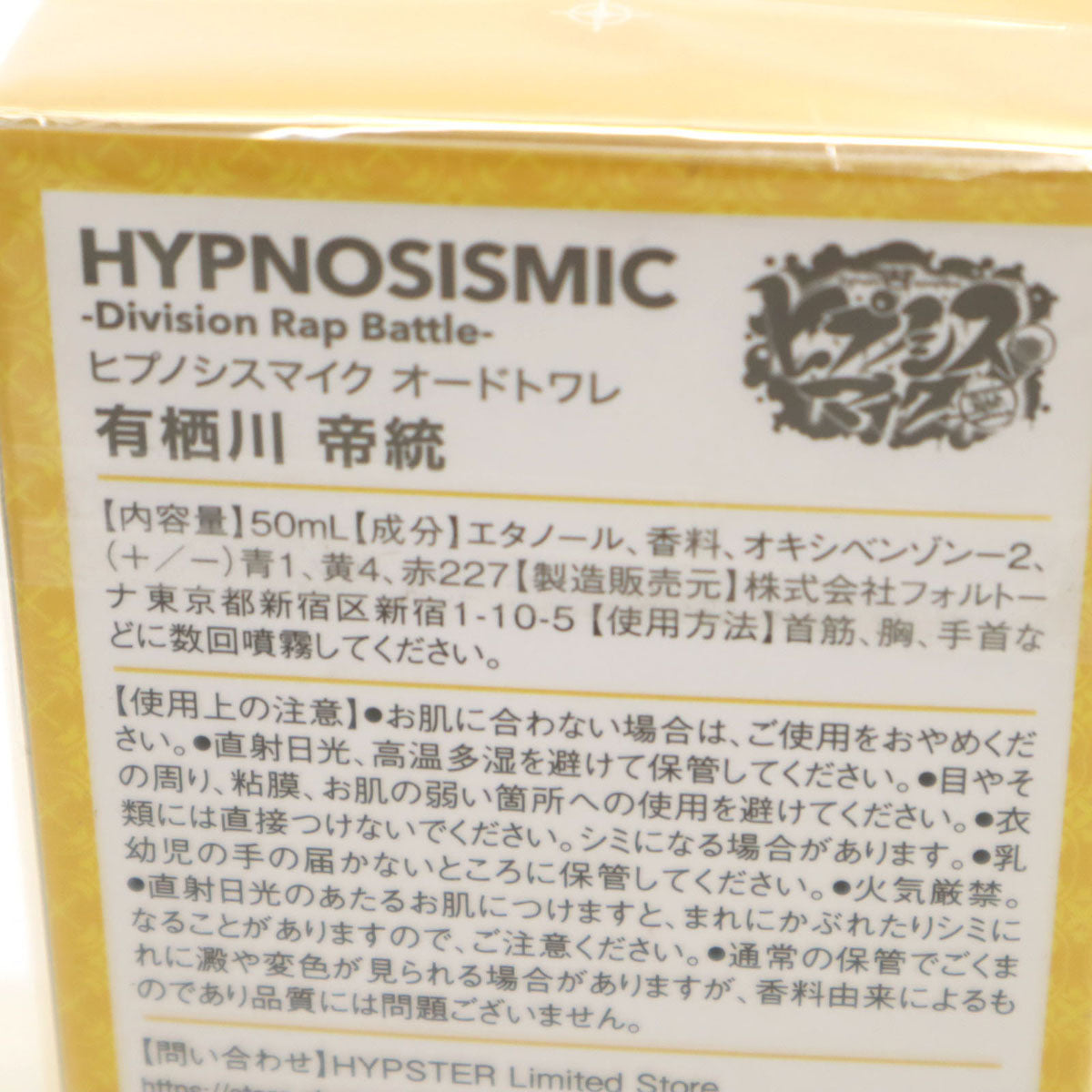 HYPNOSISMIC ヒプノシスマイク 日本製 有栖川 帝統 オードトワレ 香水 フレグランス メンズ