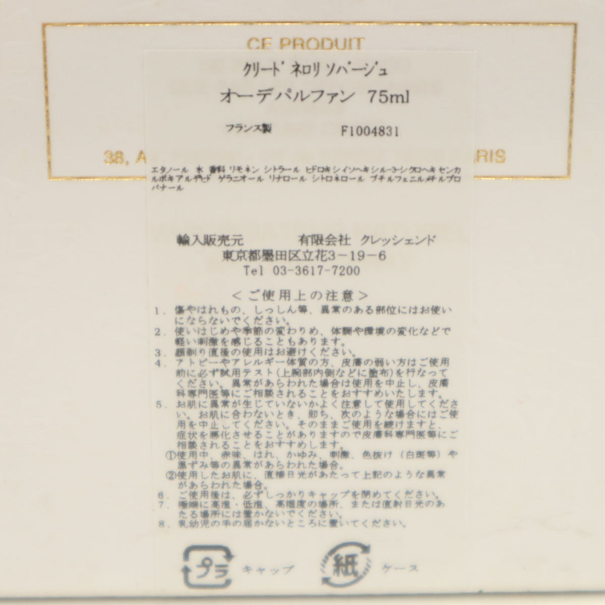 creed neroli sauvage クリードネロリソバージュ フランス製 オードパルファム 香水 フレグランス 75ml レディース