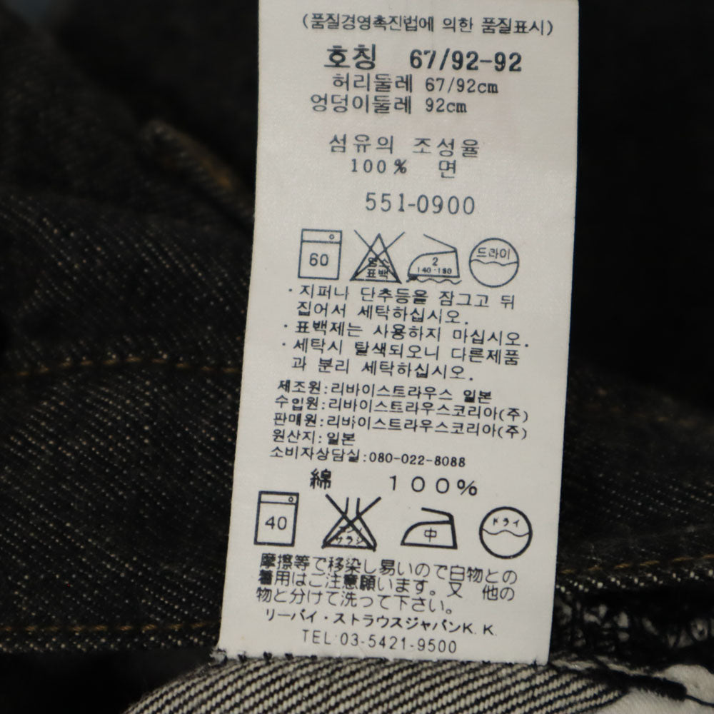 Levi's リーバイス 90s 551 日本製 デニムパンツ W27 ブラック ジーンズ メンズ