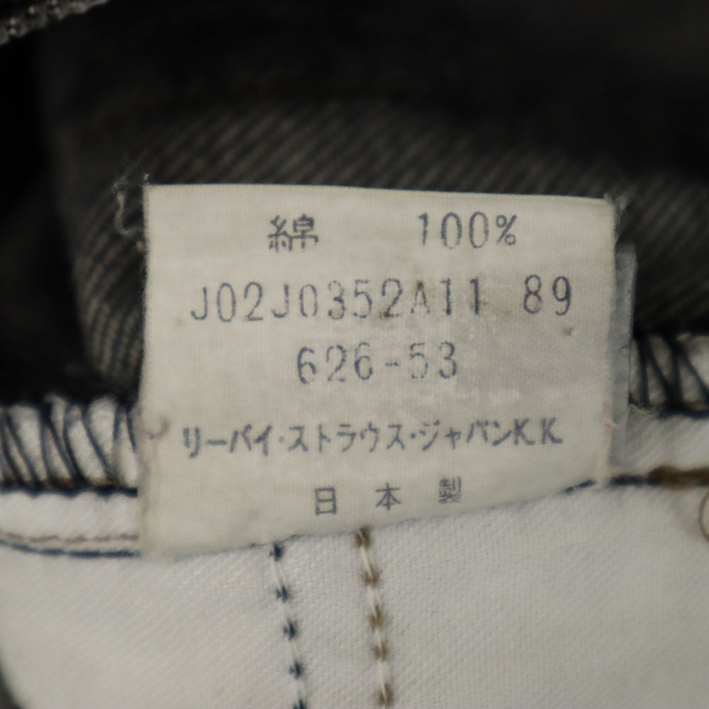 Levi's リーバイス 80s 日本製 後染め ブラック デニムパンツ W29 ブラック ジーンズ メンズ