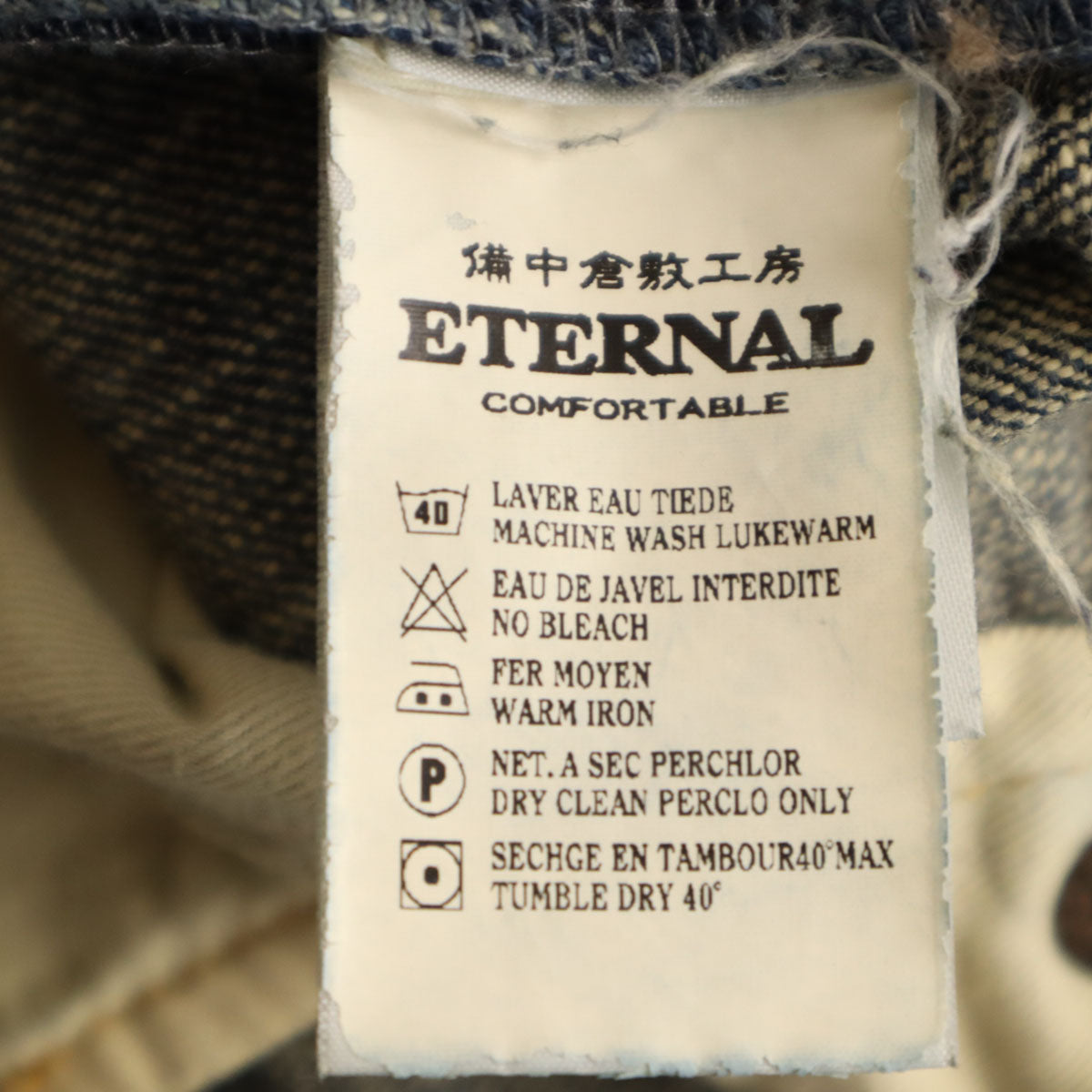 ETERNAL エターナル 日本製 ローライズ デニムパンツ W30 インディゴブルー 備中倉敷工房 ジーンズ メンズ