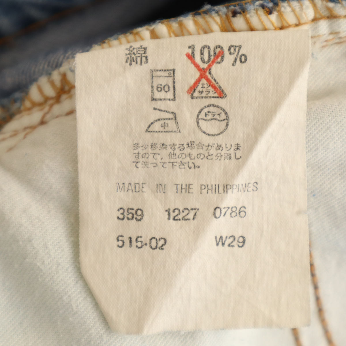 Levi's リーバイス 80s 515-0217 ヴィンテージ ストレートデニムパンツ W29 アイスブルー ジーンズ メンズ