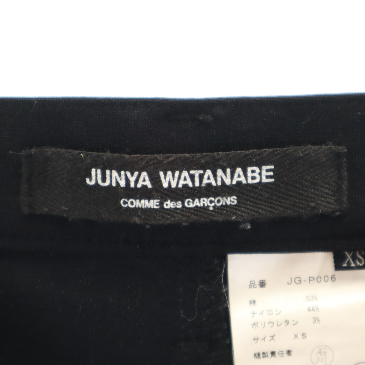 JUNYA WATANABE COMME des GARCONS ジュンヤワタナベコムデギャルソン 2010年 日本製 スキニーパンツ XS ブラック メンズ
