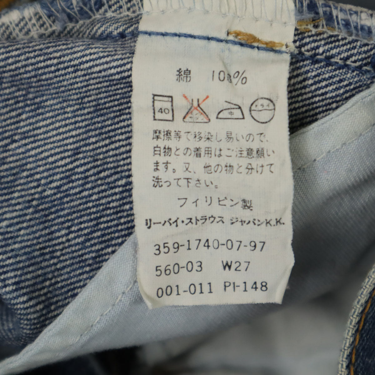 Levi's リーバイス 90s 560 オールド ボタン裏359 デニムパンツ ｗ27 ブルー メンズ