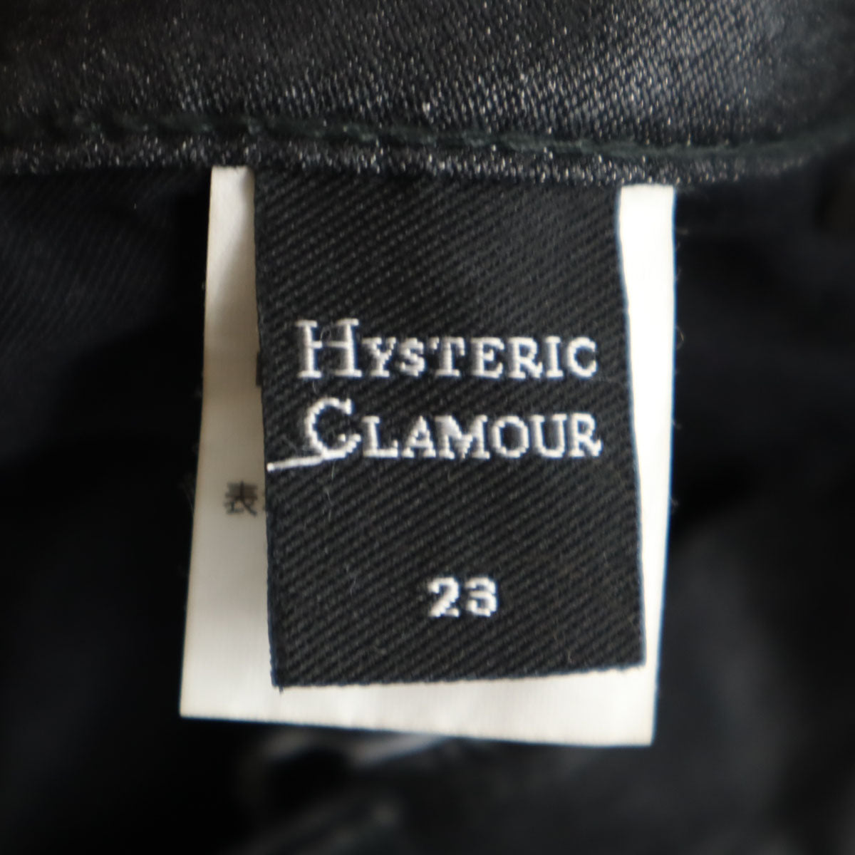 HYSTERIC GLAMOUR ヒステリックグラマー 日本製 ストレッチ スリムパンツ w23 ブラック系 レディース