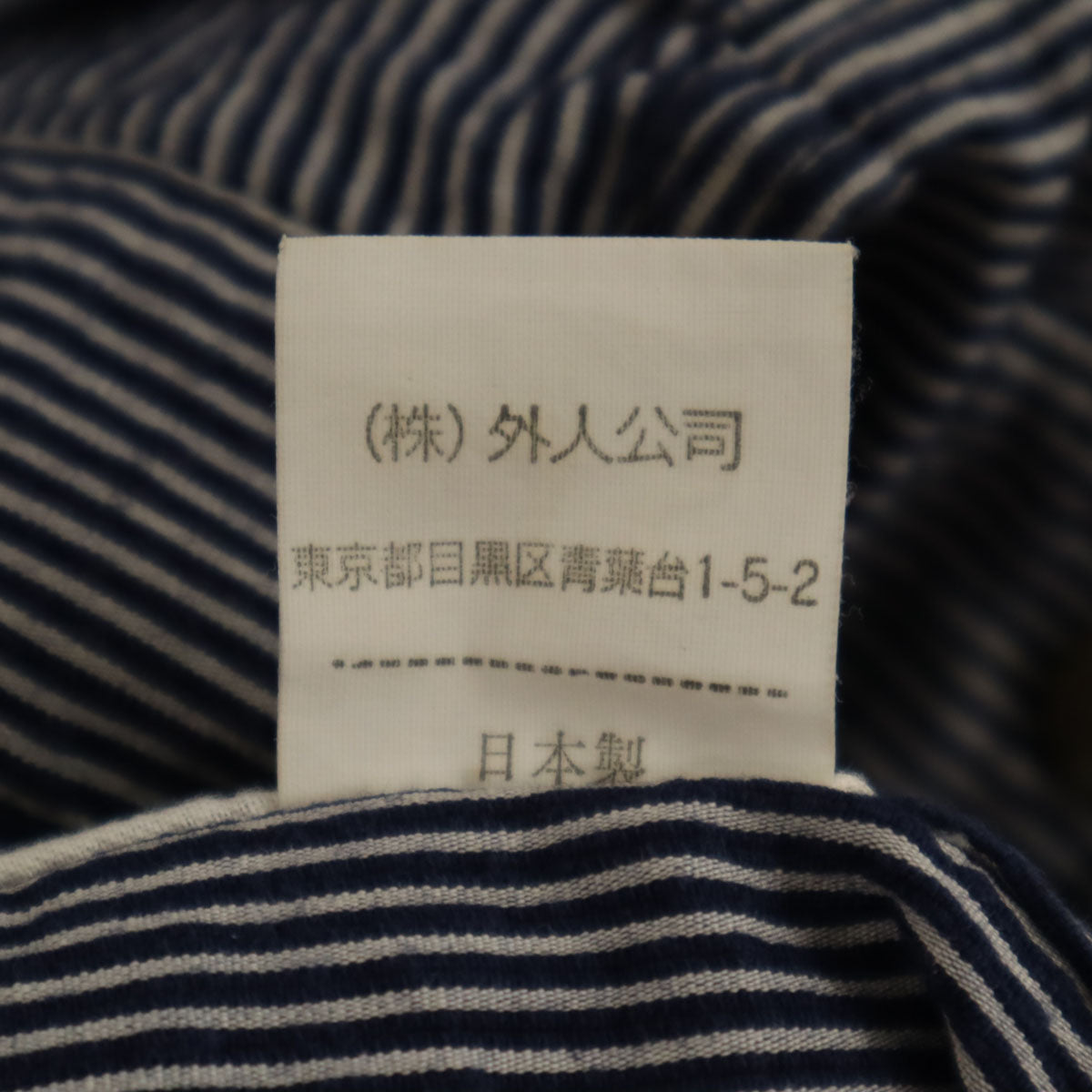 GAIJIN MADE ガイジンメイド 日本製 ストライプ柄 パンツ S ネイビー系 メンズ