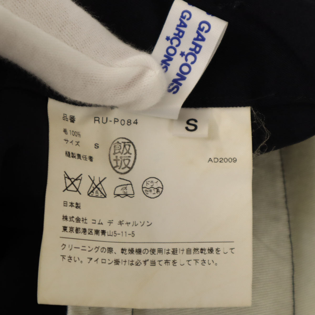 COMME des GARCONS COMME des GARCONS コムデギャルソン コムデギャルソン 2009年 日本製 サルエルパンツ S ネイビー メンズ