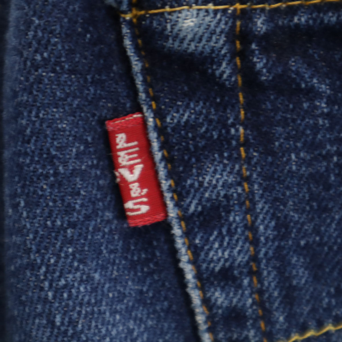 Levi's リーバイス 90s 501XX ビッグE 赤耳 バレンシア工場 復刻 オールド デニムパンツ W31 ウォッシュブルー ジーンズ Vステッチ 隠しリベット メンズ