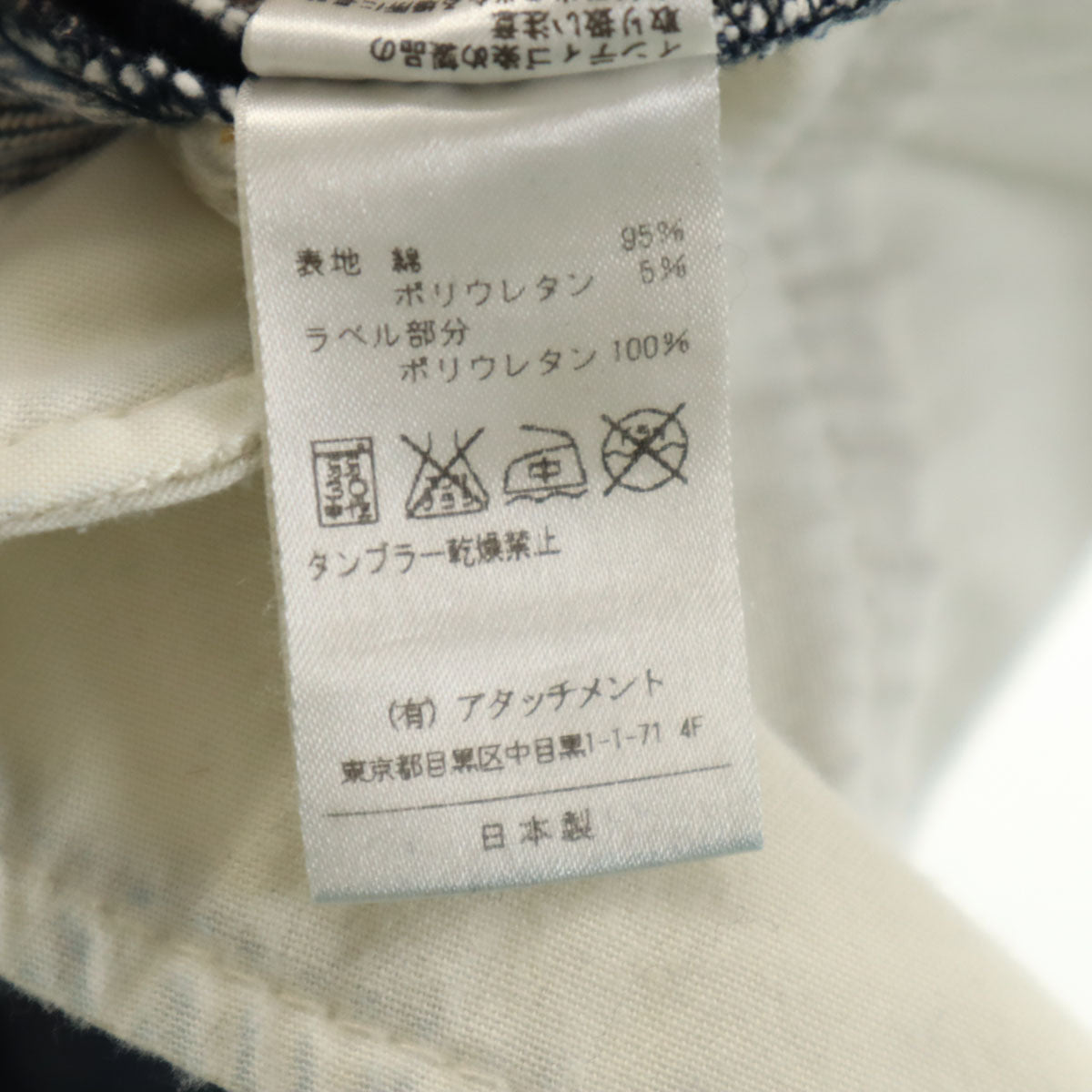 ATTACHMENT アタッチメント 日本製 スキニーデニムパンツ 1 インディゴ ジーンズ メンズ