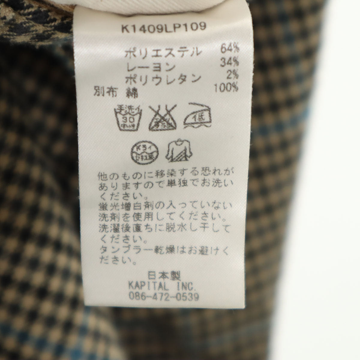 KAPITAL キャピタル 日本製 ハウンドトゥース柄 ピエロ パンツ 1 ベージュ 千鳥格子 チェック柄 メンズ