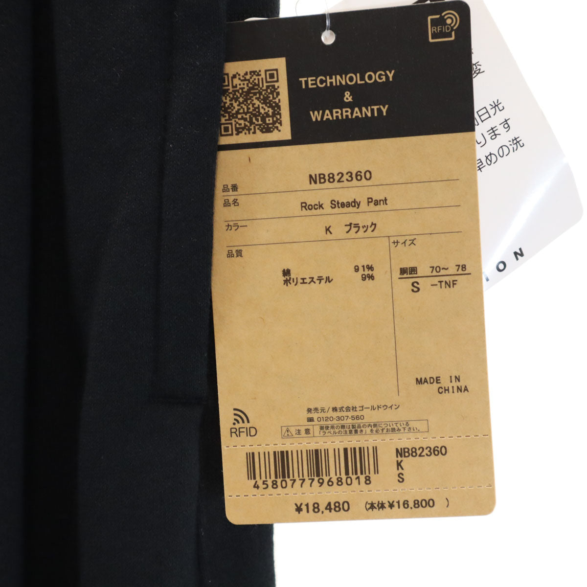 未使用 THE NORTH FACE ノースフェイス ロックステディ スウェットパンツ S ブラック アウトドア NB82360 メンズ