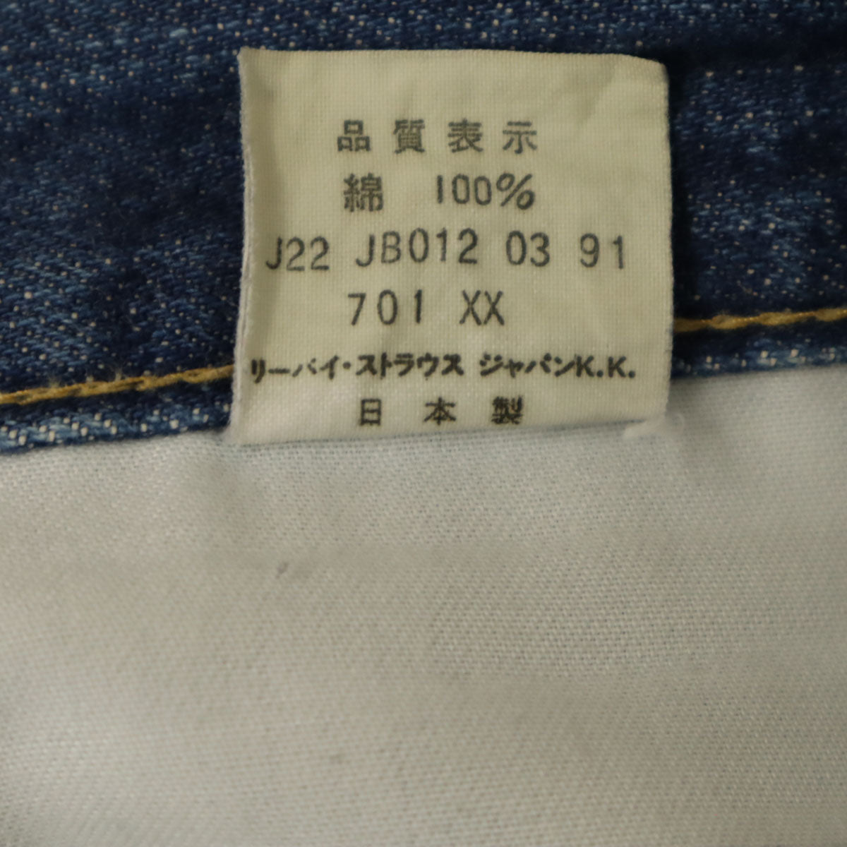 Levi's リーバイス 90s 701XX 日本製 ビッグE 赤耳 オールド ストレートデニムパンツ W30 ウォッシュブルー ジーンズ 隠しリベット シンチバック レディース