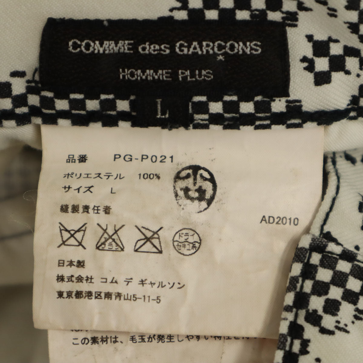 COMME des GARCONS HOMME PLUS コムデギャルソンオムプリュス 2010年 日本製 スカル柄 ロングパンツ L アイボリー メンズ