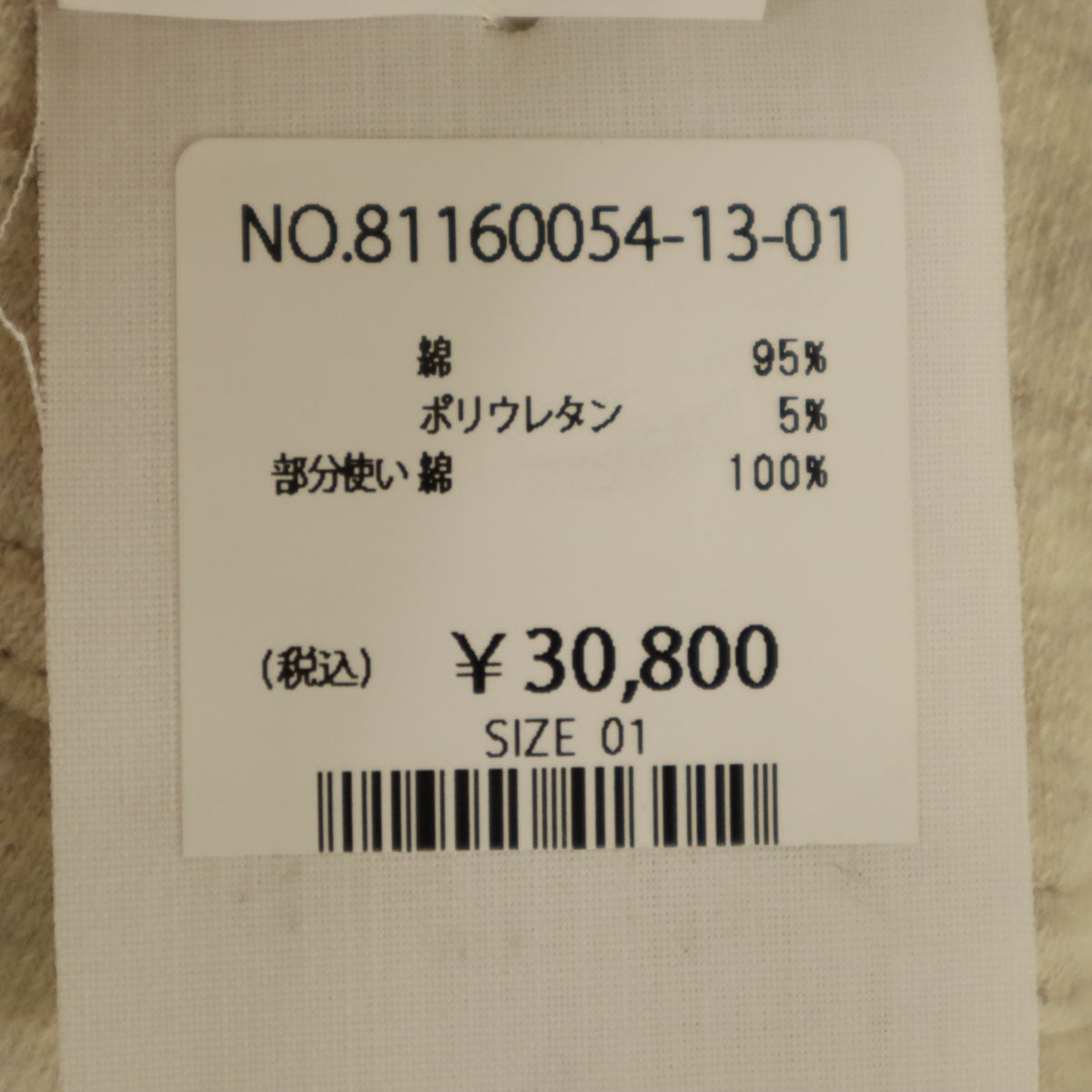未使用 45R フォーティーファイブアール スウェットパンツ 1 ベージュ 裏起毛 メンズ