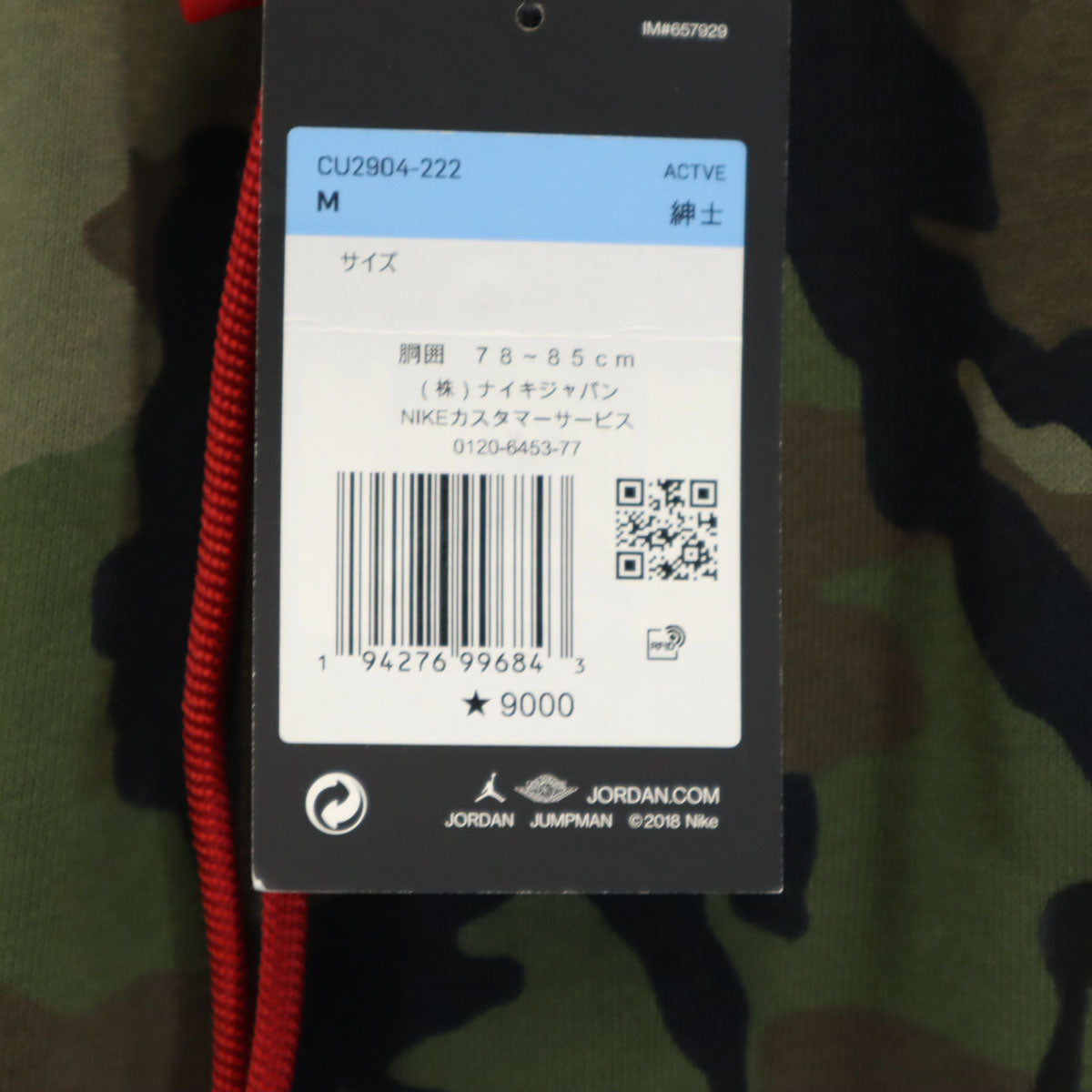 未使用 AIR JORDAN エアジョーダン カモフラ柄 スウェットパンツ M カーキ NIKE ナイキ 迷彩 メンズ