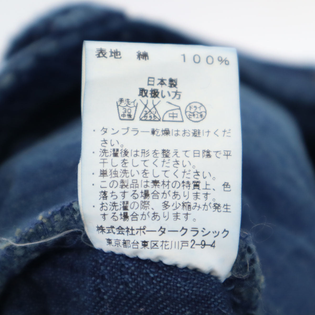 PORTER CLASSIC ポータークラシック 日本製 刺し子 クロップドパンツ S インディゴ メンズ