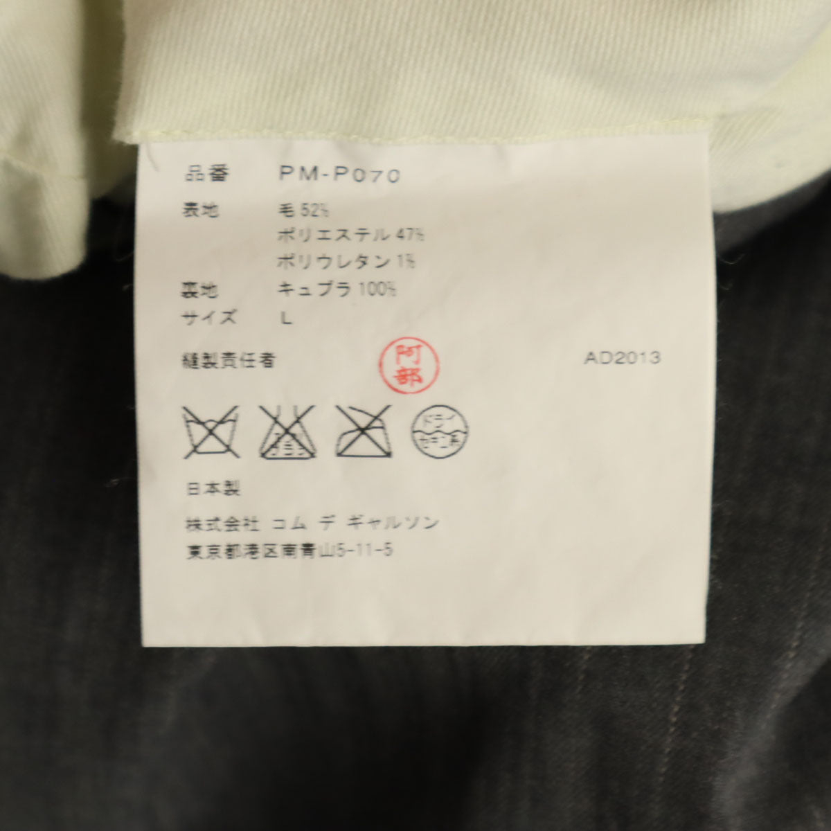 COMME des GARCONS HOMME PLUS コムデギャルソンオムプリュス 2013年 日本製 ストライプ柄 スラックスパンツ L グレー メンズ