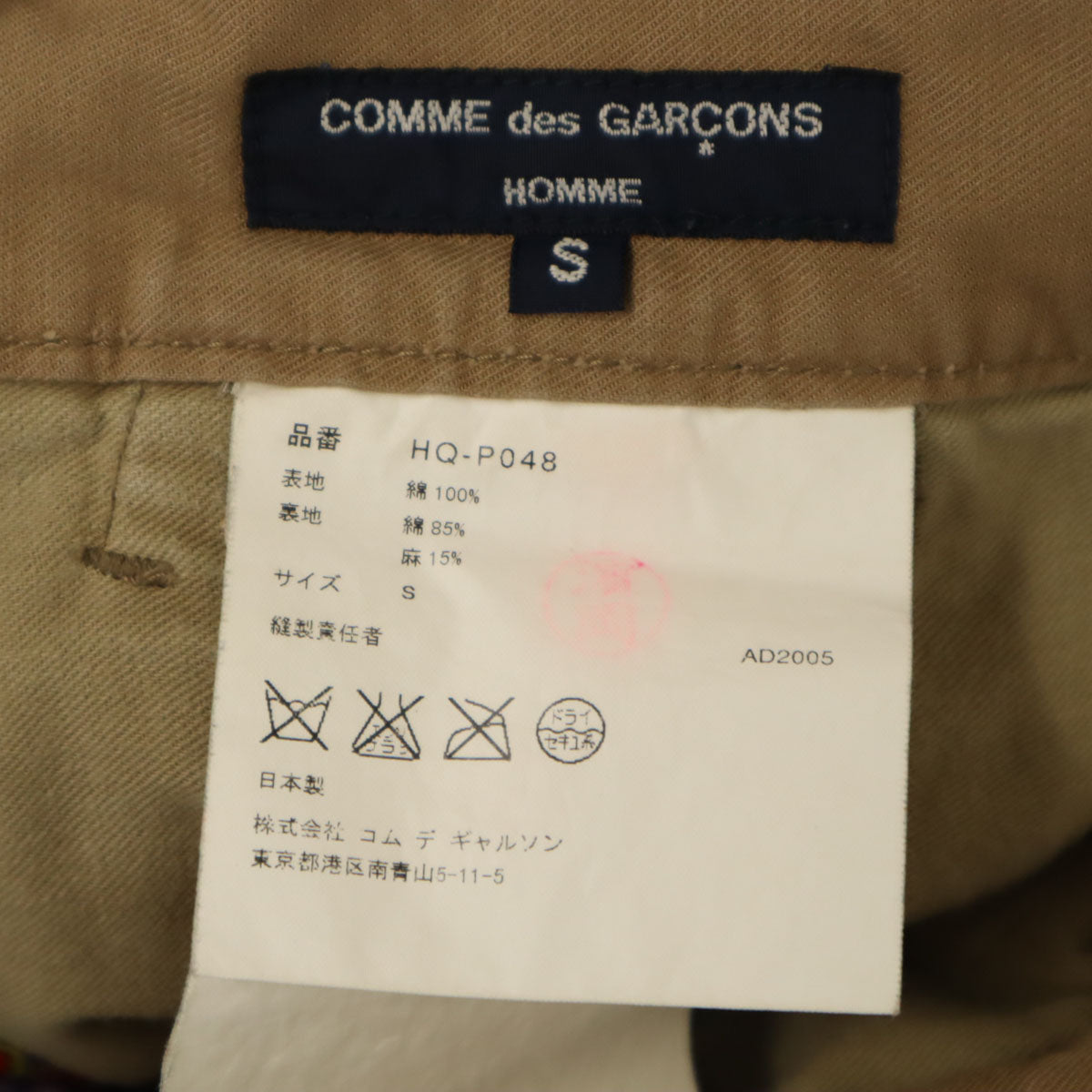COMME des GARCONS HOMME コムデギャルソンオム 2005年 日本製 ロングパンツ S ベージュブラウン メンズ