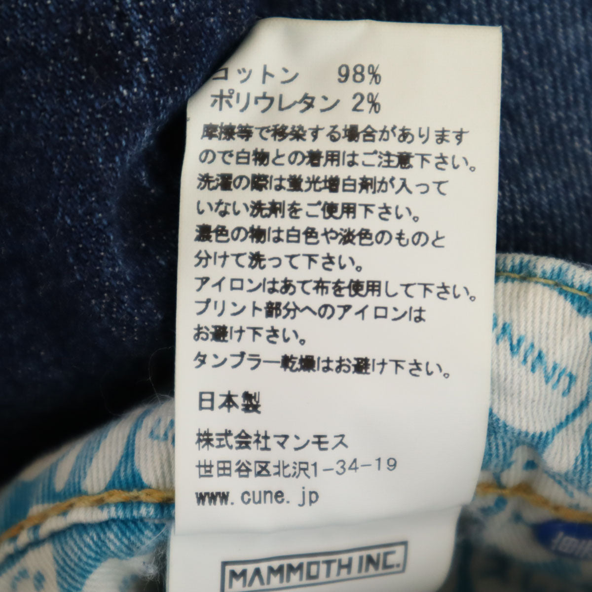 CUNE キューン 未使用 日本製 2連うさぎ デニムパンツ M タグ付き ジーパン ストレッチ レディース