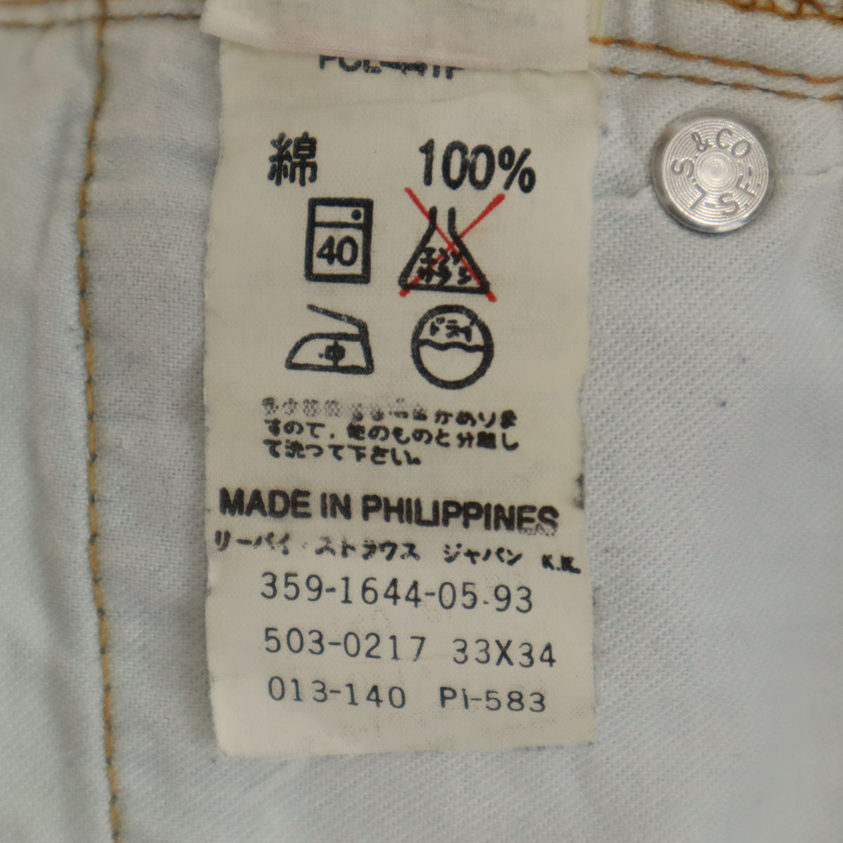 Levi's リーバイス 90s 503-0217 オールド デニムパンツ W33 ウォッシュブルー ジーンズ メンズ