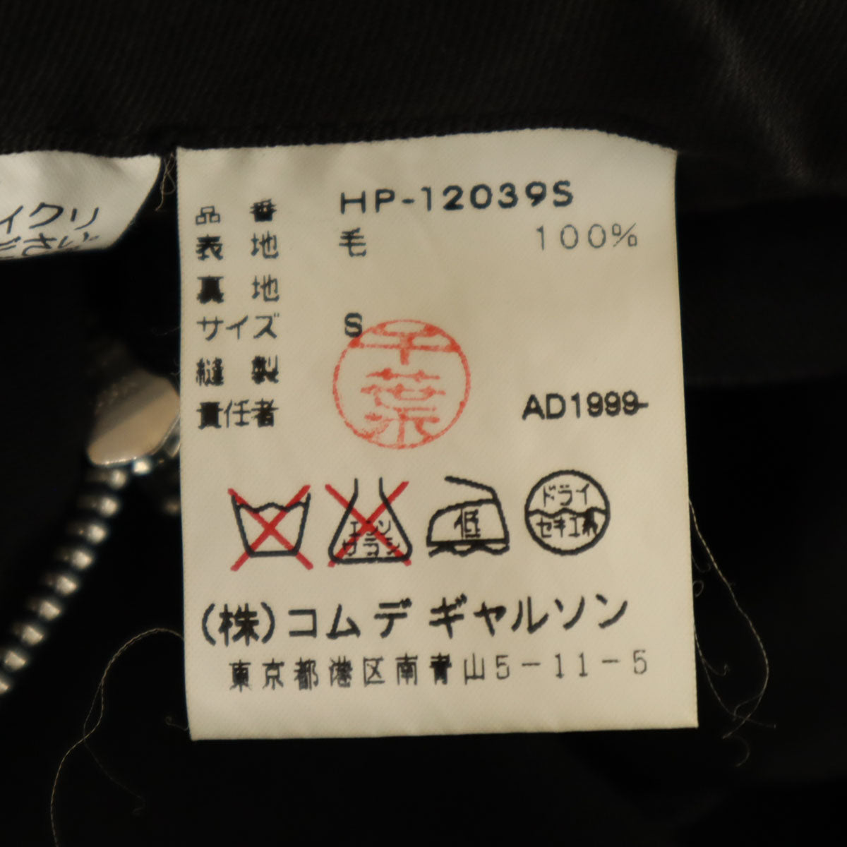 COMME des GARCONS HOMME コムデギャルソンオム 90s 1999年 日本製 ウール オールド 2タック スラックスパンツ S 黒 メンズ