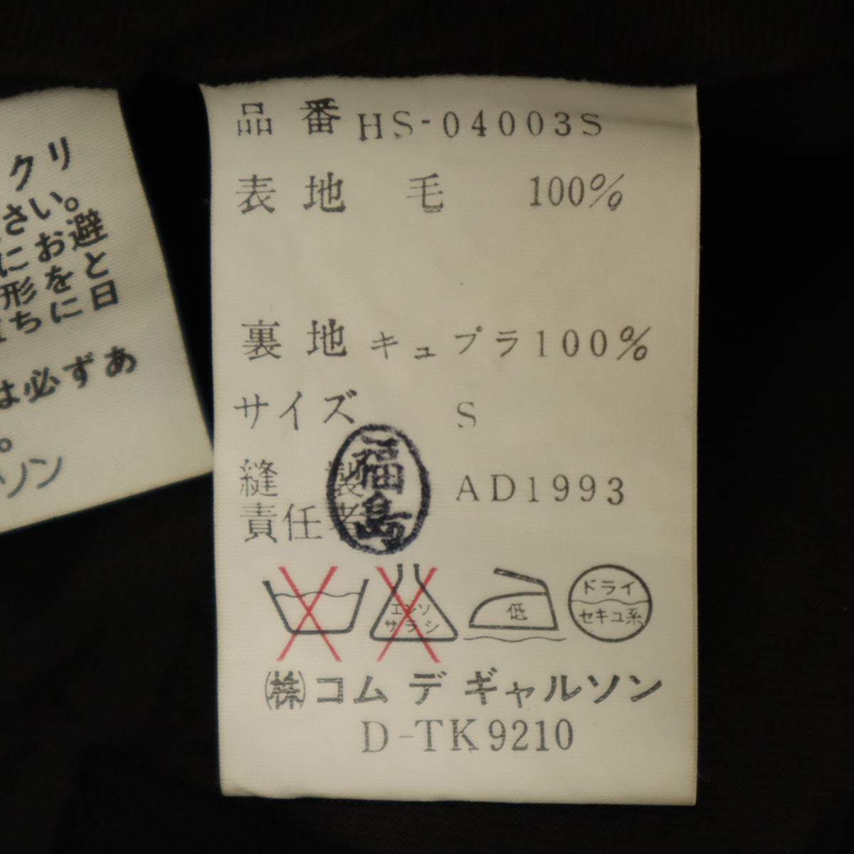 COMME des GARCONS HOMME コムデギャルソンオム 90s 1993年 日本製 ウール オールド 2タック スラックスパンツ S 黒 メンズ